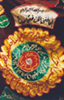 D�tail d'un �tendard de confr�rie soufie.  Alep. Syrie.